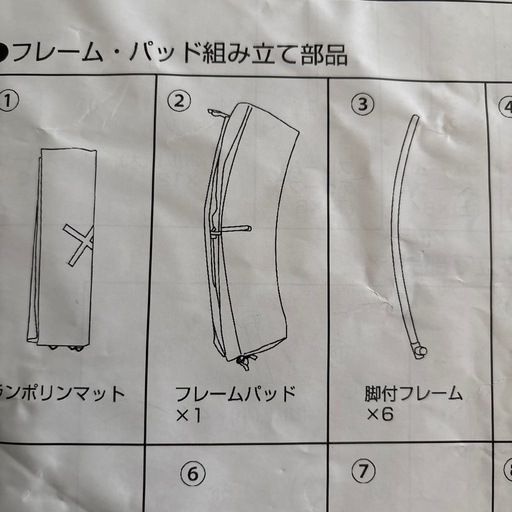 大型トランポリン　ジャンク