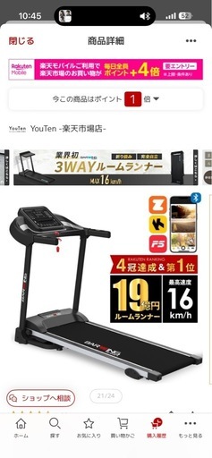 ルームランナー、ランニングマシン
