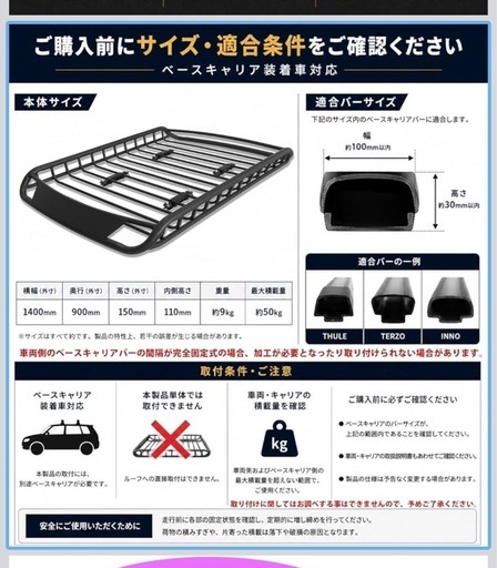 ルーフラック