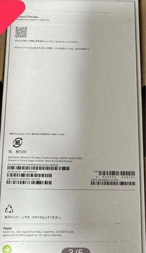 iPhone 17 Pro Max 256GB コズミックオレンジ