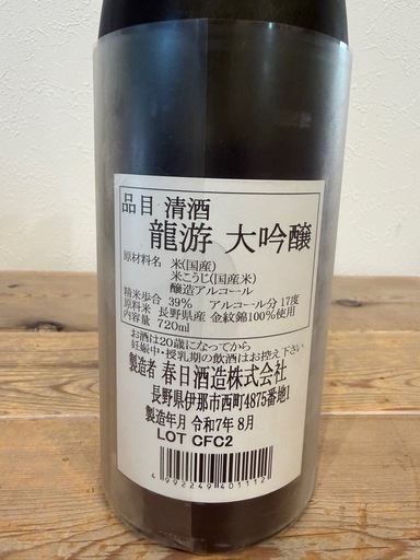 龍游 大吟醸 金紋錦720ml
