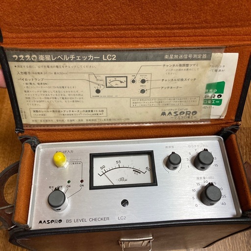BS、CSレベルチェッカー