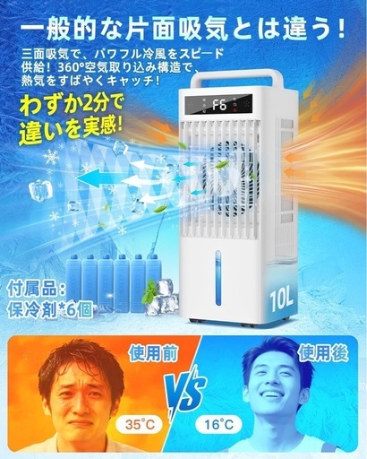 新品未使用】冷風機 スポットクーラー 10L大容量 4in1 送風 加湿 空気