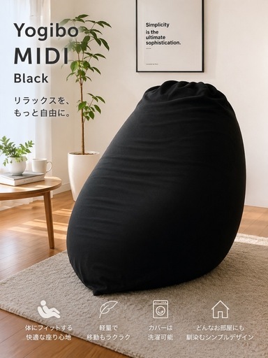 Yogibomidi black (Yuuki ) 新高島平のソファ《1人用ソファ》の中古