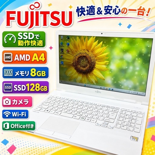 美品✨FUJITSUノートSSDで動作快適メモリ8GB Office付き (ichi) 県庁前