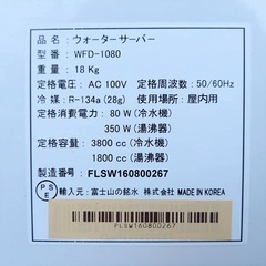値下げ　フレシャス　ウォーターサーバー　FRECIOUS WFD-1080 温水　冷水　通電確認済みの画像