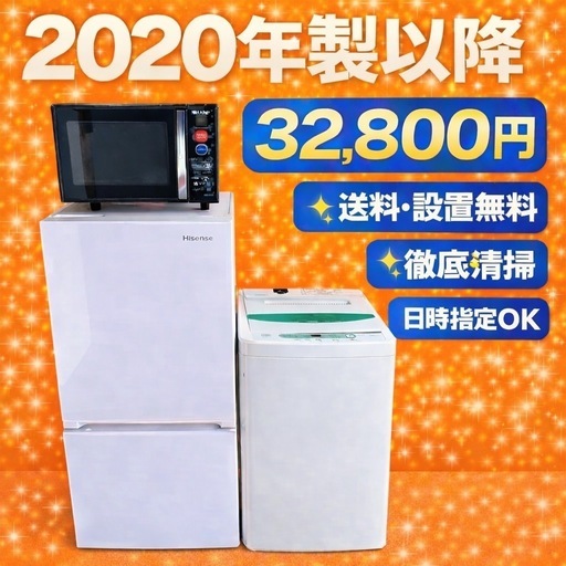 463 ⭐️格安⭐️冷蔵庫　洗濯機　電子レンジ　3点セット送料設置無料