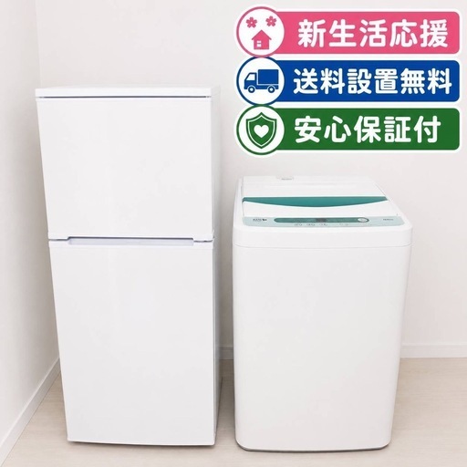 0s1a3 送料設置無料ショップお薦め冷蔵庫洗濯機セット (新生活家電KING
