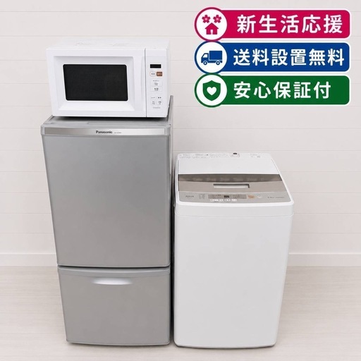 2m0z4 送料設置無料ショップお薦め冷蔵庫洗濯機 レンジセット (新生活