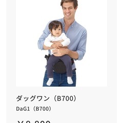ヒップシートDaG1 　の画像