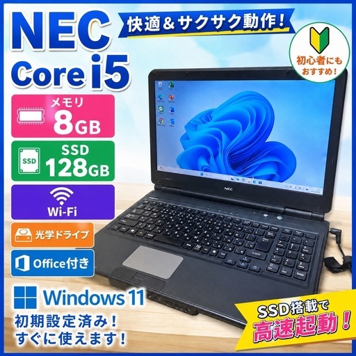 NEC ノートCore i5 SSD128GB メモリ8GB Office (ichi) 県庁前のノート
