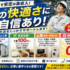 No.113 来場面談でその場で支援金が貰える!?即勤務、即入寮、即支払OK　日払いや週払い・お金住む場所に困ってる方必見の案件です！簡単な電子部品の製造・加工のお仕事♪の画像