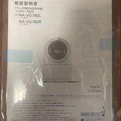 【引越しでお譲りします】ドラム式　パナソニック ドラム式洗濯機 NA-VG780L（価格交渉OK・ボルト有）の画像