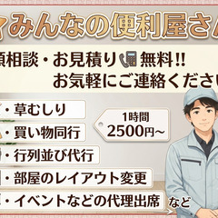 大阪市の便利屋さん