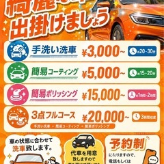 愛車を綺麗に♪手洗い洗車、コーティング、簡易ポリッシュ✨