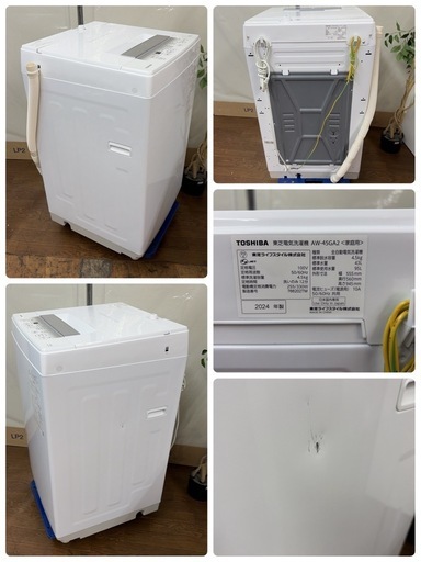 🐤買取市場 1年保証】R219 ☀️ 2024年製の高年式♪ TOSHIBA / 東芝