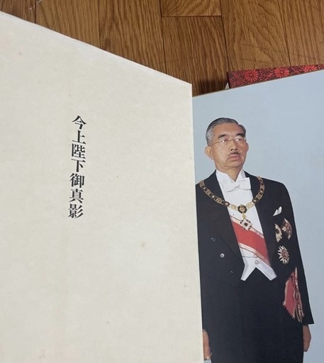当時5万円頒布】今上陛下全鑑 昭和天皇 皇室写真資料 昭和62年発行