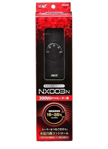 GEX NX003N ヒーター 制御温度 15~35℃ 観賞魚 サーモスタット 新品未
