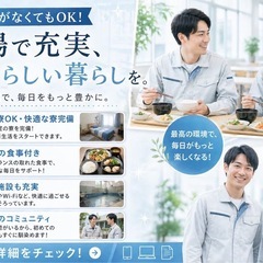 【宮崎県】電子部品工場スタッフ募集｜未経験歓迎✨の画像