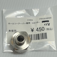 （アウトレット）クイックチェンジ式ホールソー専用コネクタ ー（5/8，1/2）沖縄市KODENの画像