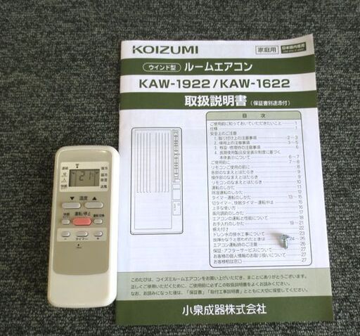 札幌市内近郊限定 コイズミ 窓用エアコン KAW-1622 4.5～6畳 テラス窓