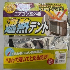エアコン室外機遮熱テント2個セットの画像