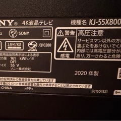 【条件付き配送あり】SONY  BRAVIA 55型 液晶テレビ  ネット対応  KJ-55X8000H ソニー ブラビア の画像