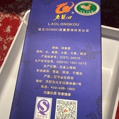 【未開栓・箱付き】中国名酒 老龍口（ラオロンコウ） 藍宝石（サファイア） 45度 500ml 白酒の画像
