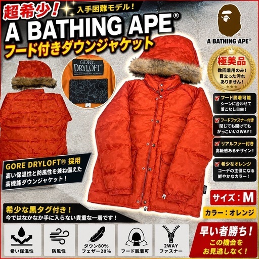 超希少】A BATHING APE BAPE GORE DRYLOFT ダウンジャケット M