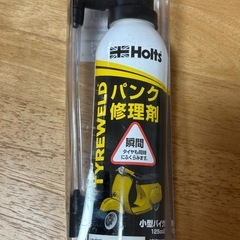 Holts パンク修理剤 小型バイク用 125cc以下
