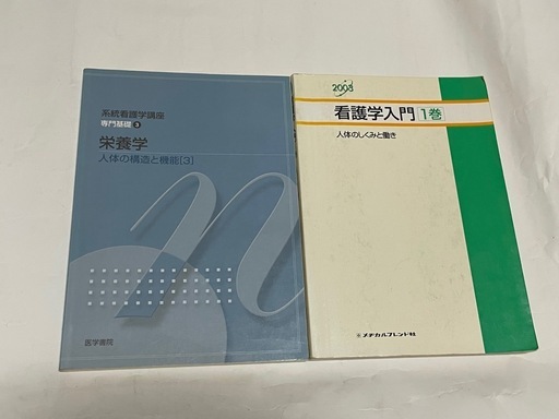 43冊セット】看護学校 教科書・参考書 系統看護学講座／看護学入門等