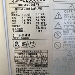 リンナイ　エコジョーズ　20号サイズ　の画像