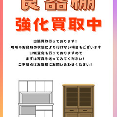 【ジャングルジャングル滋賀草津店】　食器棚　ホワイト　J-2608446の画像