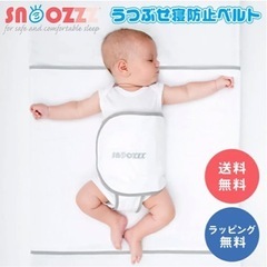 【未使用】SNOOZZZ（スヌーズ）うつ伏せ寝防止ベルト（新生児〜9ヶ月頃）の画像