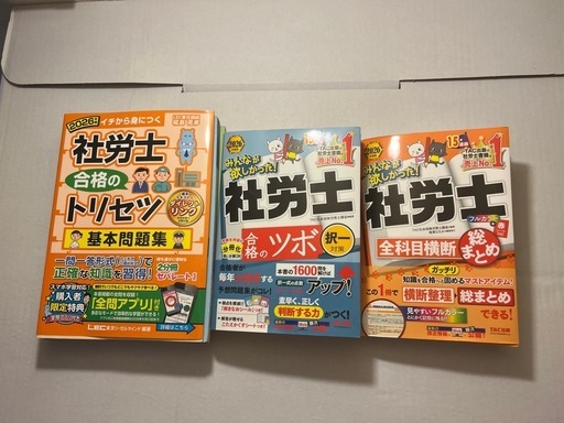 2026社労士教材15個まとめて！合格フルセット！テキスト、問題集、模試