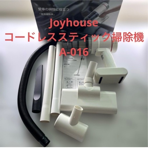 Joyhouse コードレス掃除機 A-016 未使用　未開封 Joyhouse コードレススティック掃除機 A-016 本体 (ミクの家) 高田の