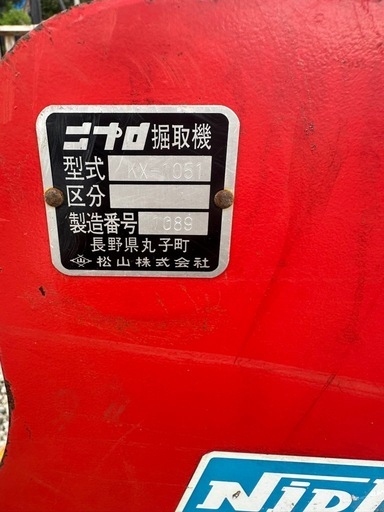 ニプロ 掘取機 芋掘り機 トラクター用アタッチメント 掘り取り機 (おう