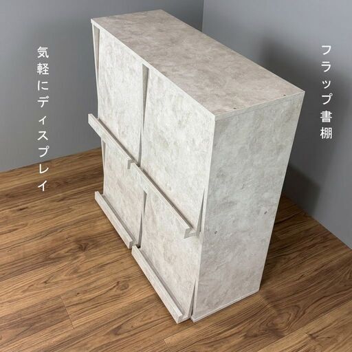 新品】4枚ディスプレイラックフラップ書棚ST(OUTLET) (ino) 伊賀の収納