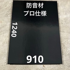 【プロ仕様・不燃】徳永産業 ATパネル 高級吸音ボード　引き取り限定の画像