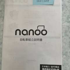 🚲12インチ！🌟美品🌟お買い得♪なNANOO（ナノー）折りたたみ自転車（ブラック）の画像