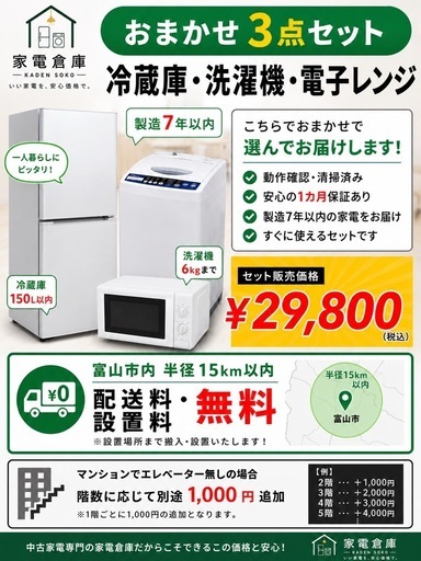 配送料・設置料無料】【1人暮らしセット】冷蔵庫・洗濯機・電子レンジ