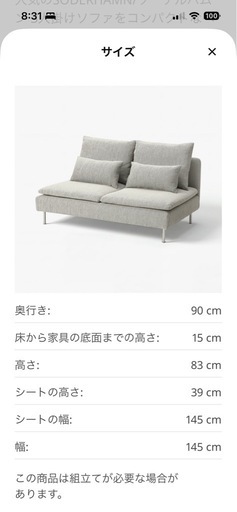 IKEA ソーデルハムン2人掛けソファ (Chloe) 程久保のソファ《2人掛け