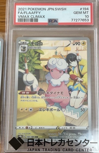 ポケモンカードモココPSA10 (nk) 博多南のカードゲーム