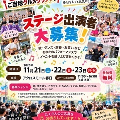 KASUGAご当地グルメグランプリ