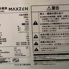 【済】MAXZEN2ドア 冷蔵庫 ★2025年製 ★美品 の画像