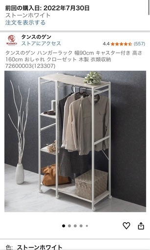 9/12まで掲載】ハンガーラック (mii) 中目黒の収納家具《棚、シェルフ