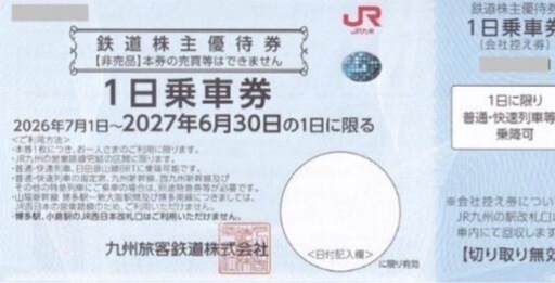 九州JR株主優待 (love1myms1) てだこ浦西の新幹線/鉄道切符の中古 九州JR株主優待 (love1myms1) てだこ浦西の新幹線/鉄道切符の中古