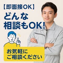 【即面接OK】スマホ・お金・家ナシでも働ける！軽作業いろいろ選べます◎-新潟の画像
