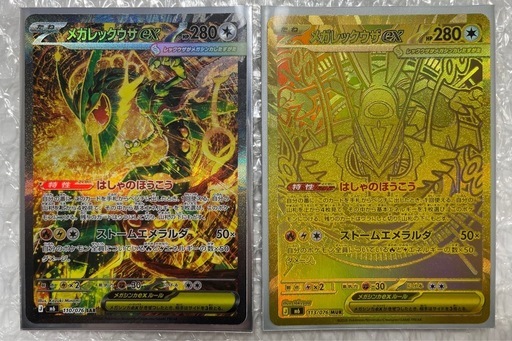 値下げ不可ポケモンカードストームエメラルダメガレックウザex MUR sar