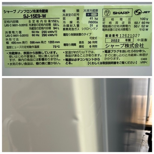 ☆【シャープ】2ドア冷蔵庫2022年製152L ［SJ-15E9］【3ヶ月保証付き